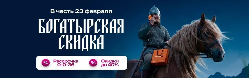Богатырская скидка в iStudio ⚔️
